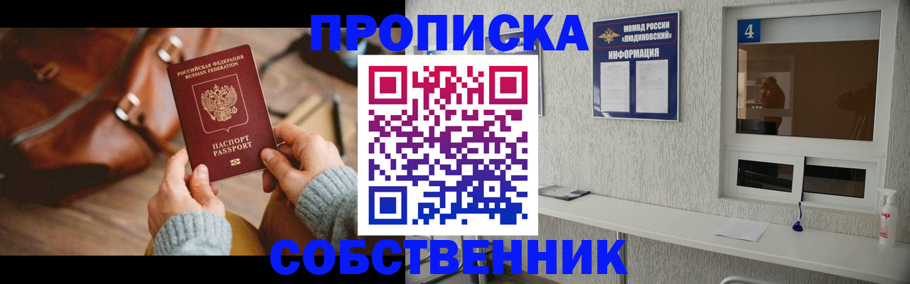 прописка регистрация в Лесосибирске